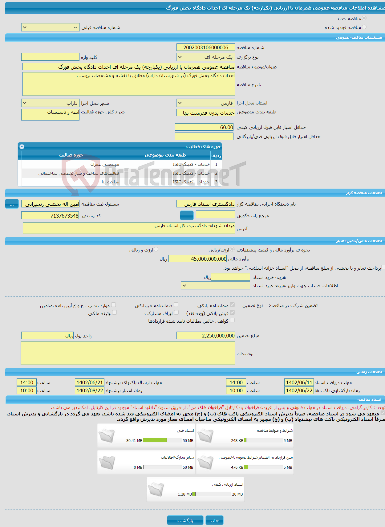 تصویر کوچک آگهی مناقصه عمومی همزمان با ارزیابی (یکپارچه) یک مرحله ای احداث دادگاه بخش فورگ