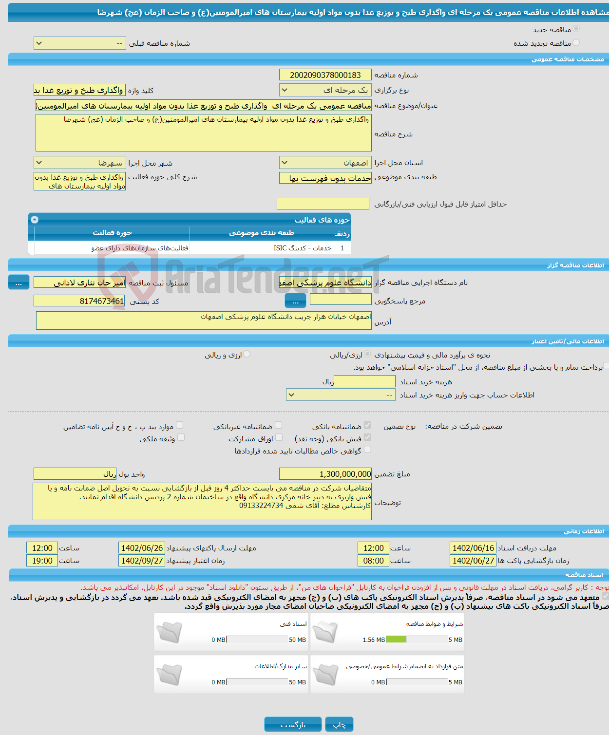 تصویر کوچک آگهی مناقصه عمومی یک مرحله ای واگذاری طبخ و توزیع غذا بدون مواد اولیه بیمارستان های امیرالمومنین(ع) و صاحب الزمان (عج) شهرضا