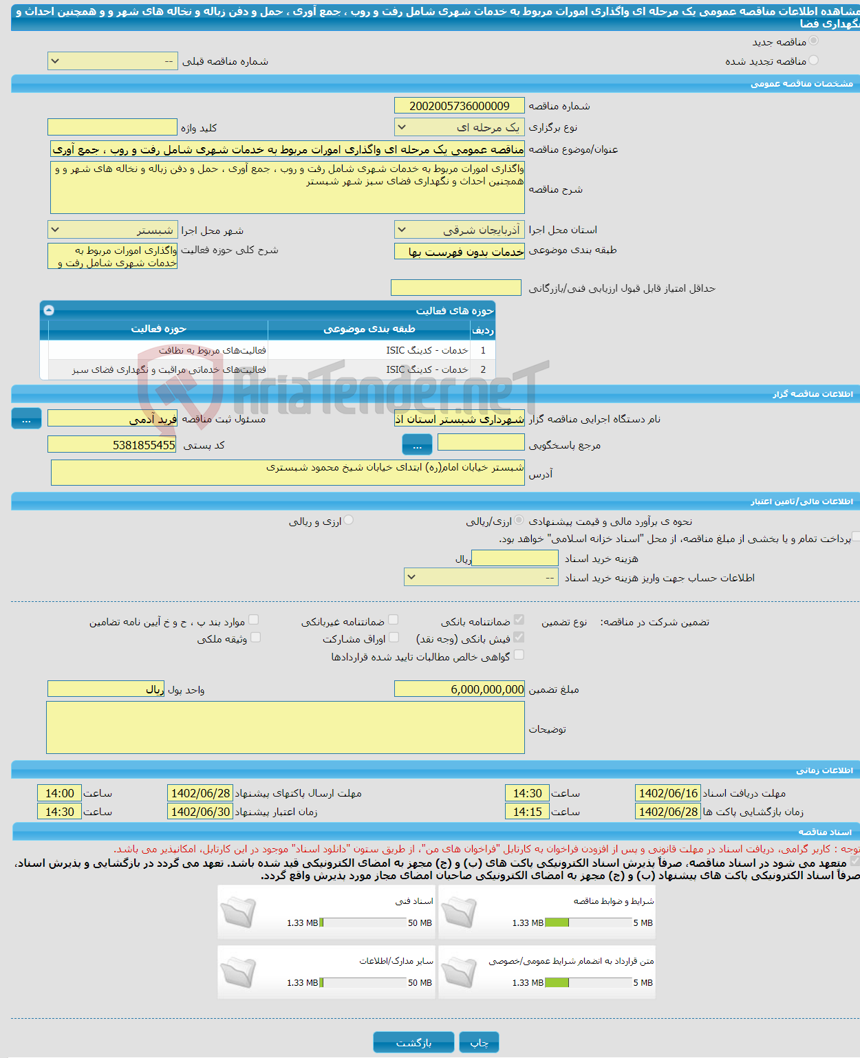 تصویر کوچک آگهی مناقصه عمومی یک مرحله ای واگذاری امورات مربوط به خدمات شهری شامل رفت و روب ، جمع آوری ، حمل و دفن زباله و نخاله های شهر و و همچنین احداث و نگهداری فضا