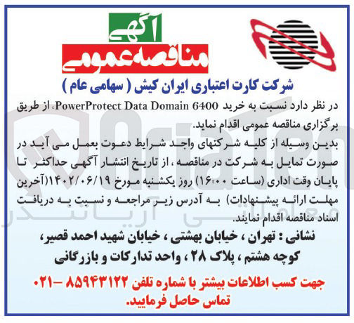 تصویر کوچک آگهی خرید Power protect data domain 6400