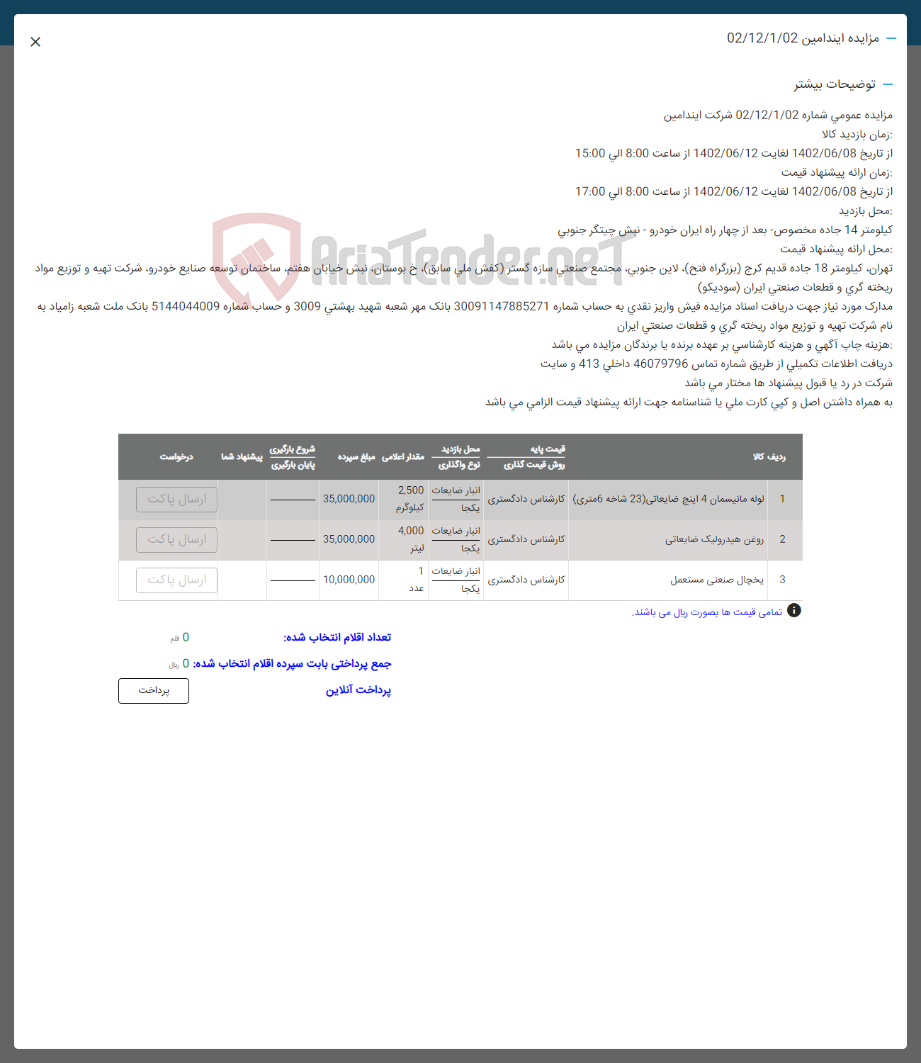 تصویر کوچک آگهی فروش لوله و روغن هیدرولیک ضایعاتی و یخچال صنعتی مستعمل...