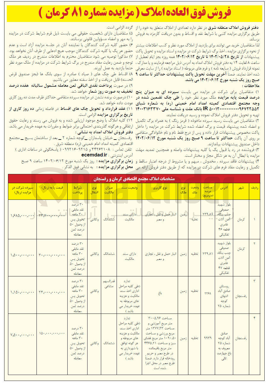 تصویر کوچک آگهی فروش تعداد املاک در 4 ردیف با کاربری :انبار -حمل و نقل -تجاری -و ممبر -باغ -