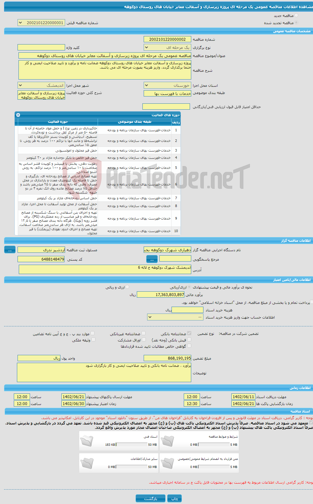 تصویر کوچک آگهی مناقصه عمومی یک مرحله ای پروژه زیرسازی و آسفالت معابر خیابان های روستای دوکوهه