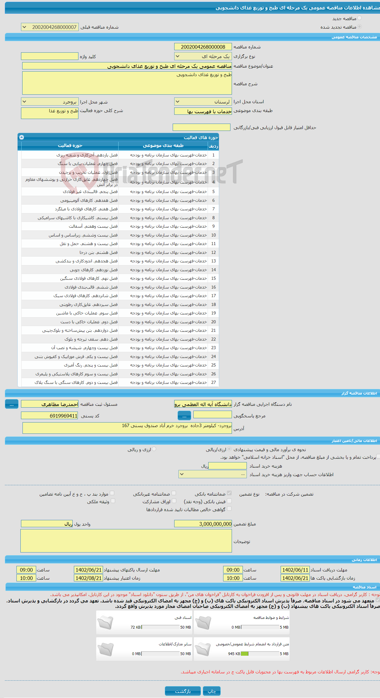 تصویر کوچک آگهی مناقصه عمومی یک مرحله ای طبخ و توزیع غذای دانشجویی