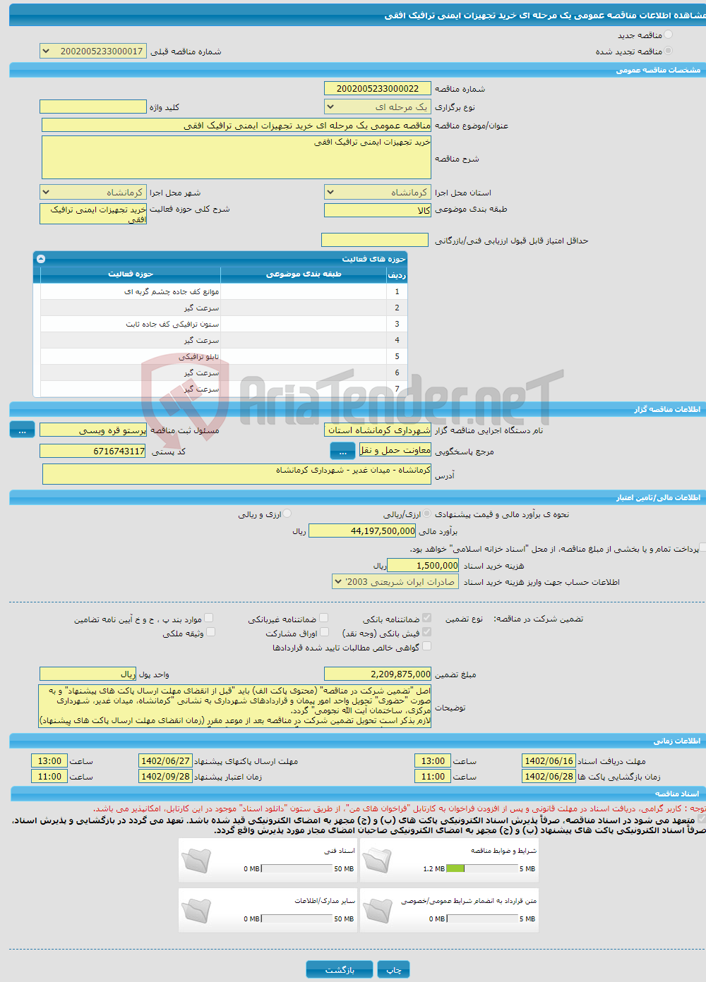 تصویر کوچک آگهی مناقصه عمومی یک مرحله ای خرید تجهیزات ایمنی ترافیک افقی