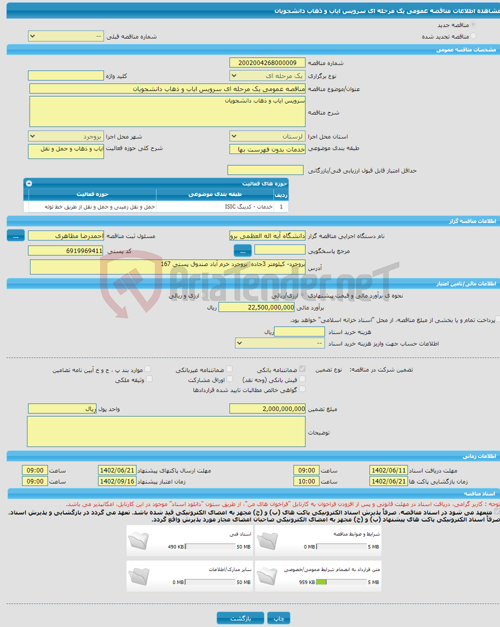 تصویر کوچک آگهی مناقصه عمومی یک مرحله ای سرویس ایاب و ذهاب دانشجویان 