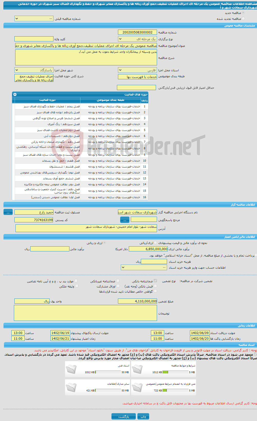 تصویر کوچک آگهی مناقصه عمومی یک مرحله ای اجرای عملیات تنظیف،جمع آوری زباله ها و پاکسازی معابر شهری و حفظ و نگهداری فضای سبز شهری در حوزه خدماتی شهرداری سعادت شهر و آ