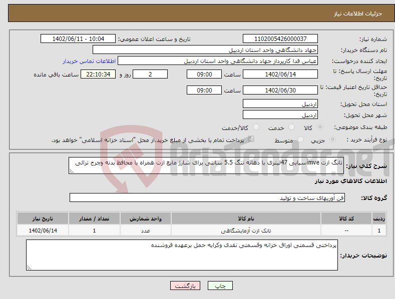 تصویر کوچک آگهی نیاز انتخاب تامین کننده-تانگ ازت mveآسیایی 47لیتری با دهانه تنگ 5.5 سانتی برای شارژ مایع ازت همراه با محافظ بدنه وچرخ ترالی 