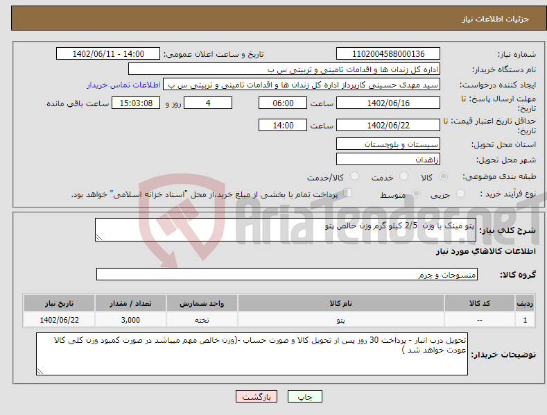 تصویر کوچک آگهی مزایده فروش یک دستگاه پژو آردی 