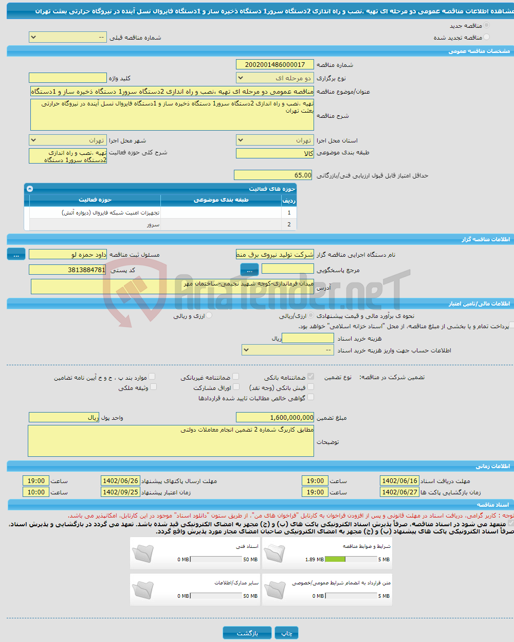 تصویر کوچک آگهی مناقصه عمومی دو مرحله ای تهیه ،نصب و راه اندازی 2دستگاه سرور1 دستگاه ذخیره ساز و 1دستگاه فایروال نسل آینده در نیروگاه حرارتی بعثت تهران 