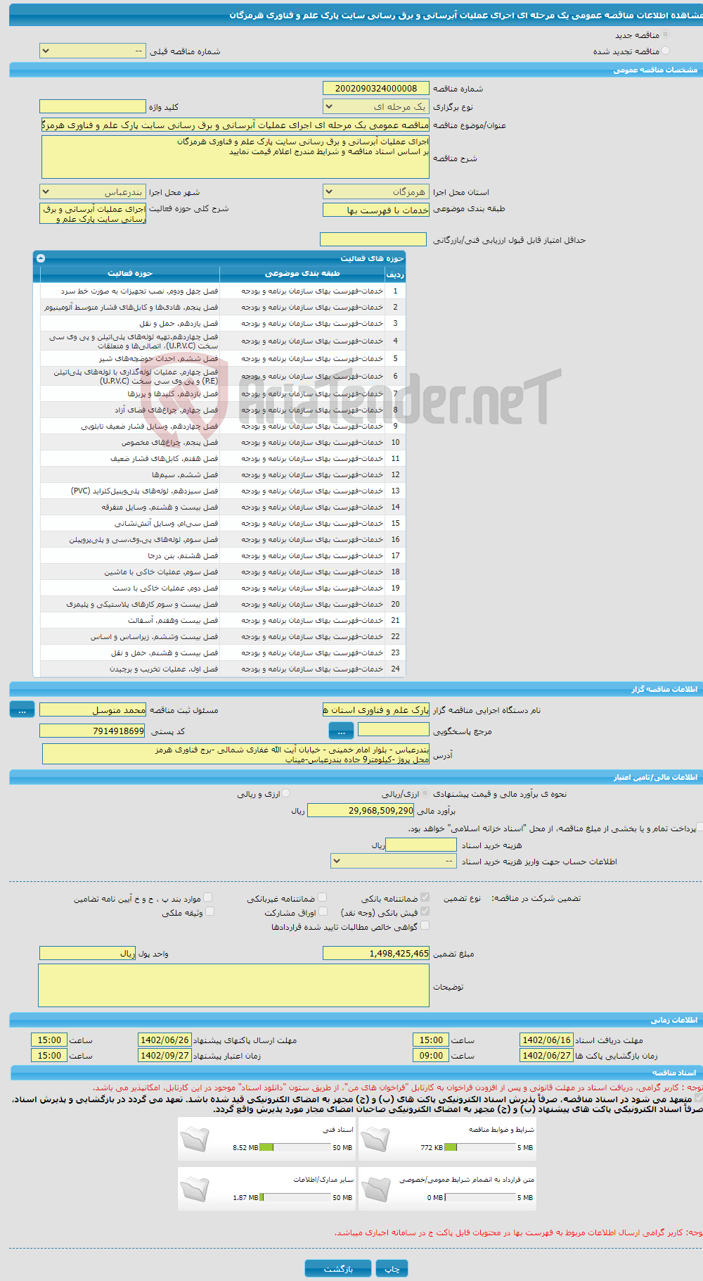 تصویر کوچک آگهی مناقصه عمومی یک مرحله ای اجرای عملیات آبرسانی و برق رسانی سایت پارک علم و فناوری هرمزگان 