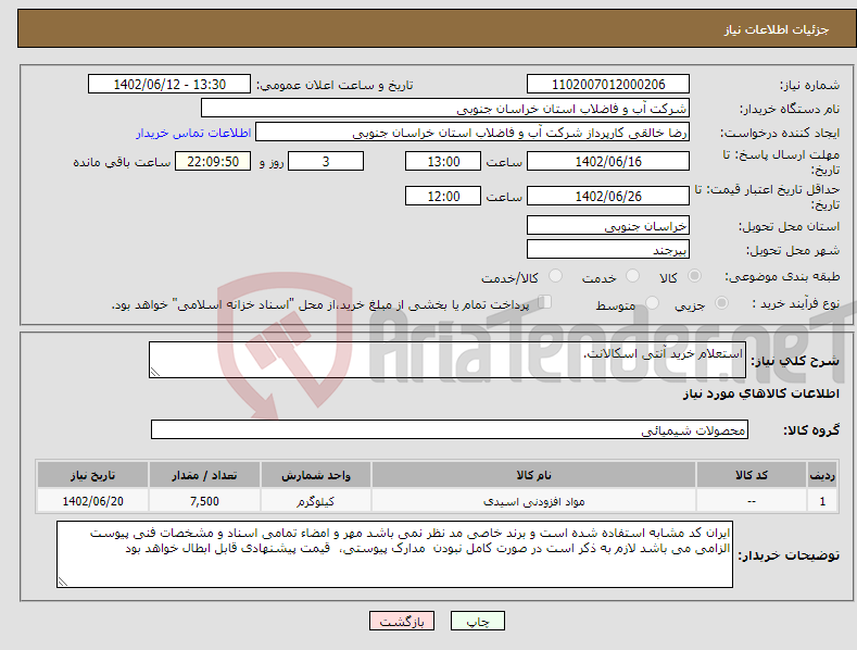 تصویر کوچک آگهی مزایده شرایط مزایده عمومی غیر حضوری فروش خودروهای قابل تبدیل دانشگاه علوم پزشکی کاشان