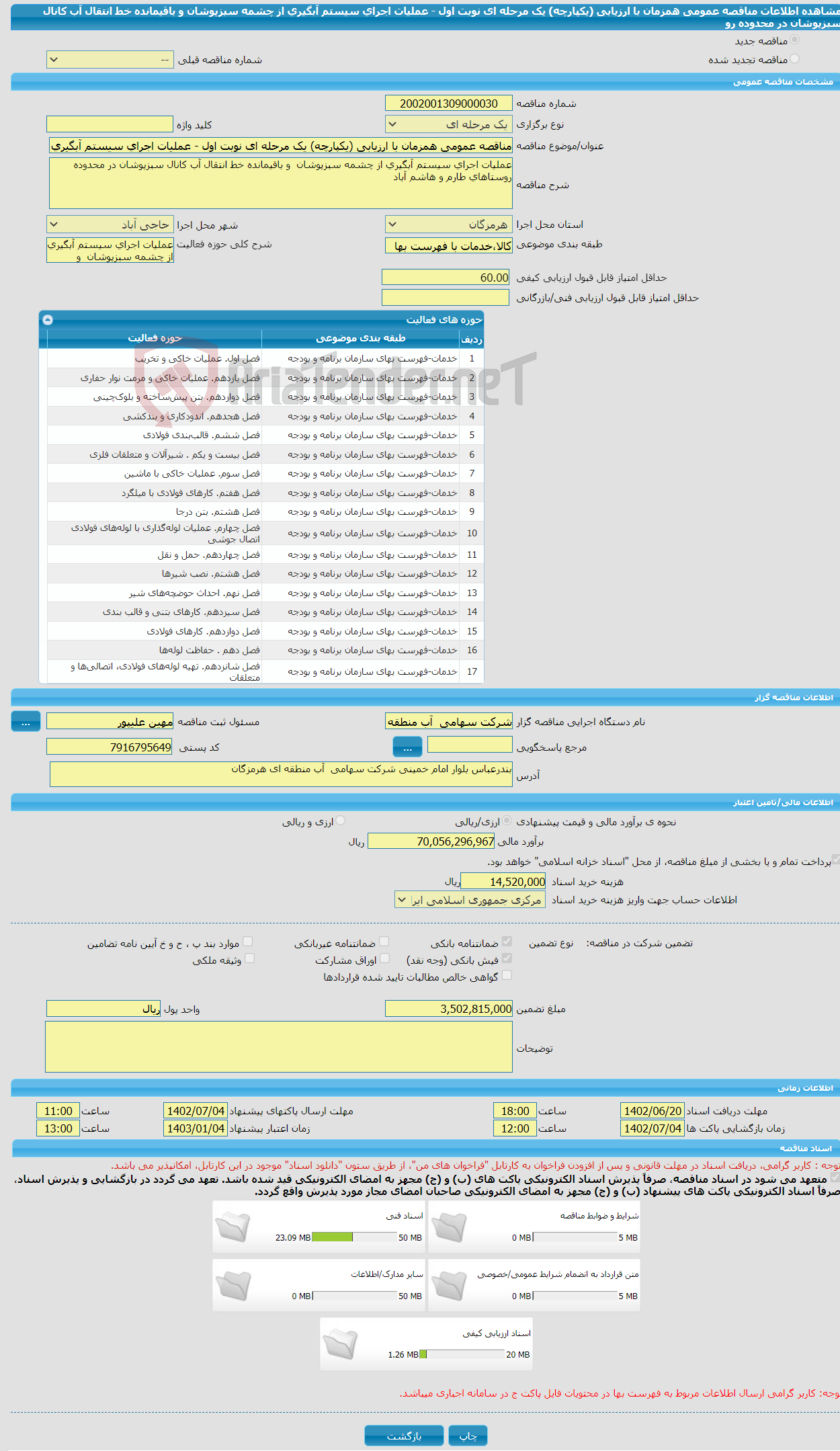 تصویر کوچک آگهی مناقصه عمومی همزمان با ارزیابی (یکپارچه) یک مرحله ای نوبت اول - عملیات اجرای سیستم آبگیری از چشمه سبزپوشان و باقیمانده خط انتقال آب کانال سبزپوشان در محدوده رو