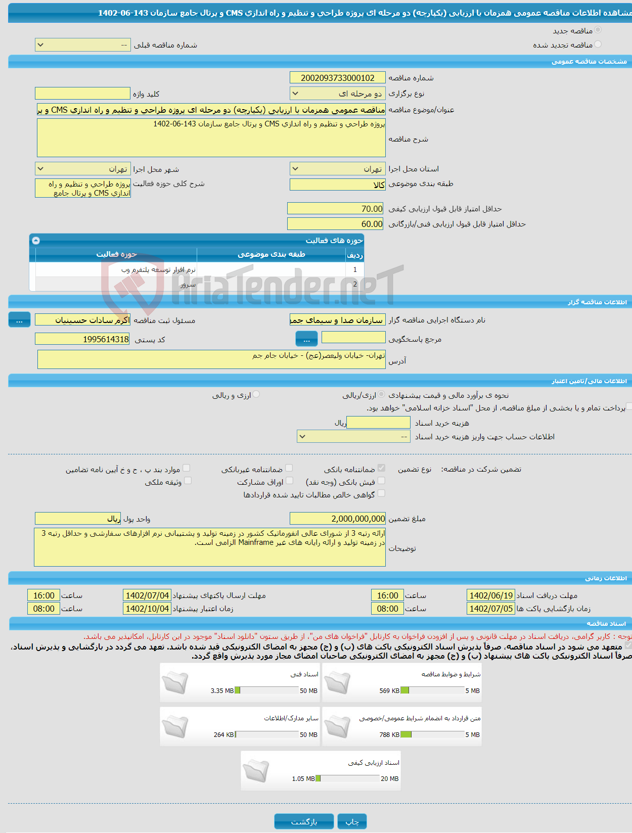 تصویر کوچک آگهی مناقصه عمومی همزمان با ارزیابی (یکپارچه) دو مرحله ای پروژه طراحی و تنظیم و راه اندازی CMS و پرتال جامع سازمان 143-06-1402