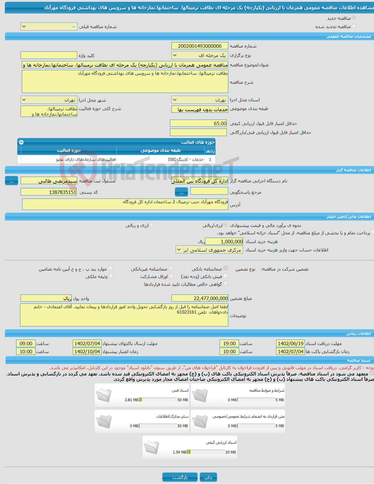 تصویر کوچک آگهی مناقصه عمومی همزمان با ارزیابی (یکپارچه) یک مرحله ای نظافت ترمینالها، ساختمانها،نمازخانه ها و سرویس های بهداشتی فرودگاه مهرآباد 