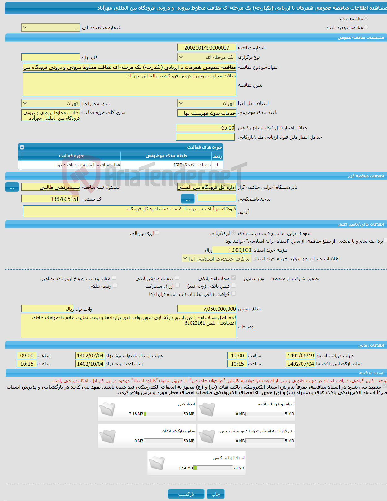 تصویر کوچک آگهی مناقصه عمومی همزمان با ارزیابی (یکپارچه) یک مرحله ای نظافت محاوط بیرونی و درونی فرودگاه بین المللی مهرآباد