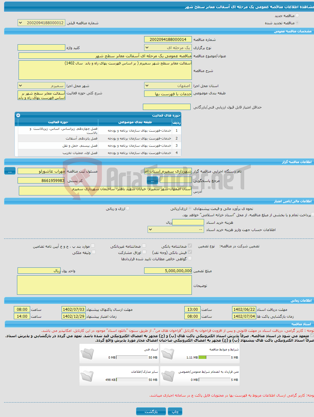 تصویر کوچک آگهی مناقصه عمومی یک مرحله ای آسفالت معابر سطح شهر