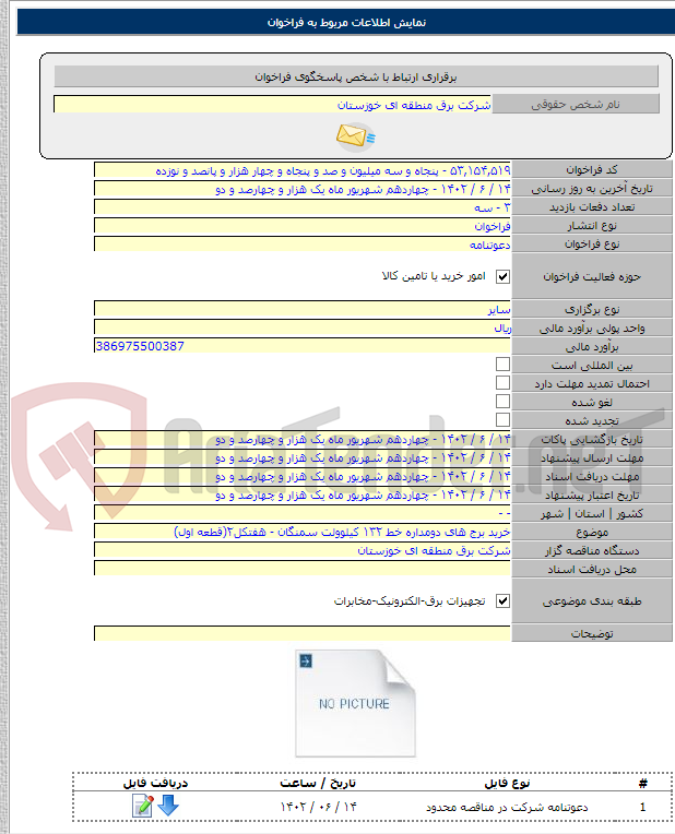 تصویر کوچک آگهی خرید برج های دومداره خط ۱۳۲ کیلوولت سمنگان - هفتکل۲(قطعه اول)