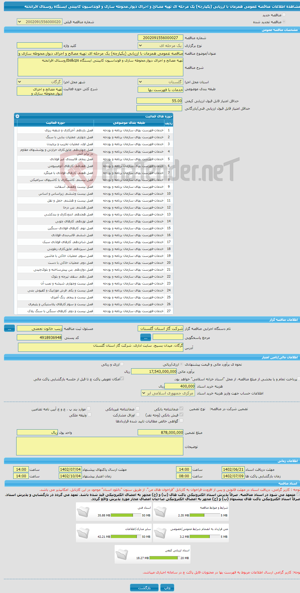 تصویر کوچک آگهی مناقصه عمومی همزمان با ارزیابی (یکپارچه) یک مرحله ای تهیه مصالح و اجرای دیوار،محوطه سازی و فونداسیون کابینتی ایستگاه روستای افراتخته