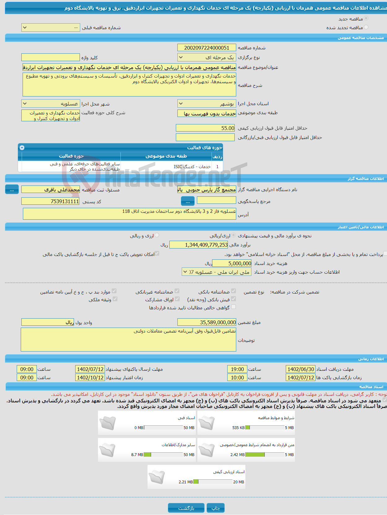 تصویر کوچک آگهی مناقصه عمومی همزمان با ارزیابی (یکپارچه) یک مرحله ای خدمات نگهداری و تعمیرات تجهیزات ابزاردقیق، برق و تهویه پالایشگاه دوم