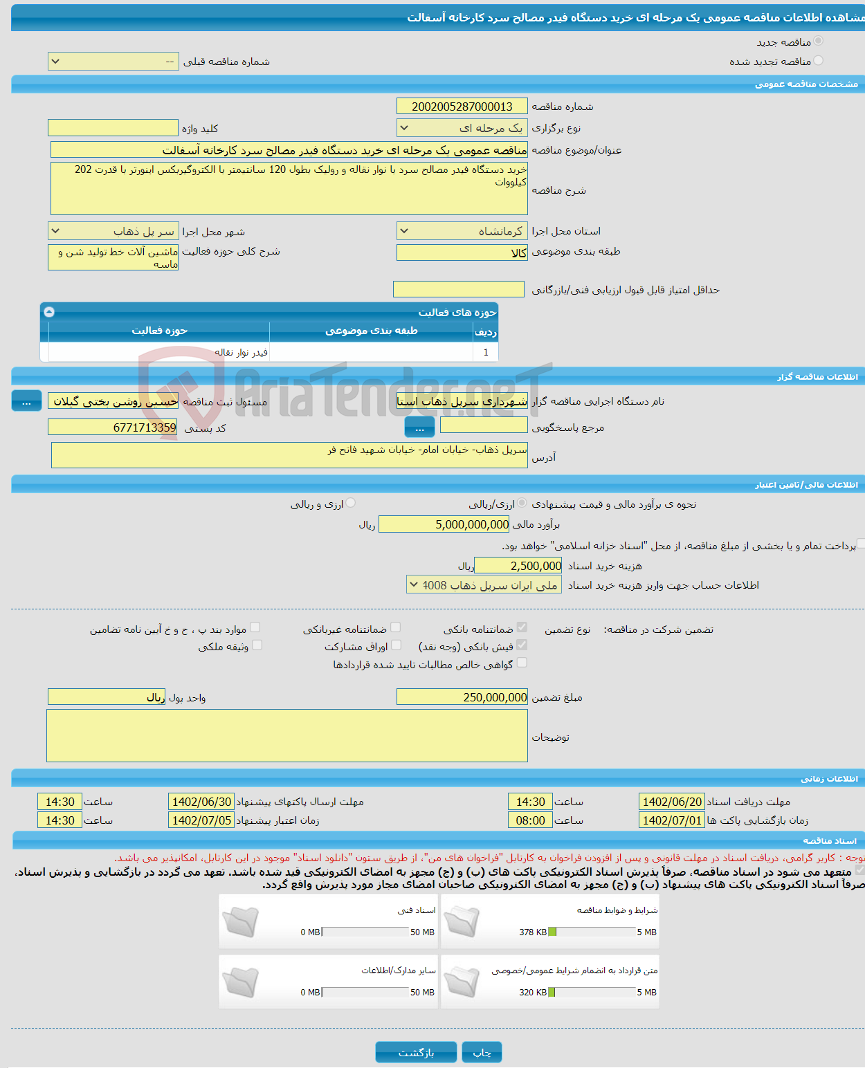 تصویر کوچک آگهی مناقصه عمومی یک مرحله ای خرید دستگاه فیدر مصالح سرد کارخانه آسفالت