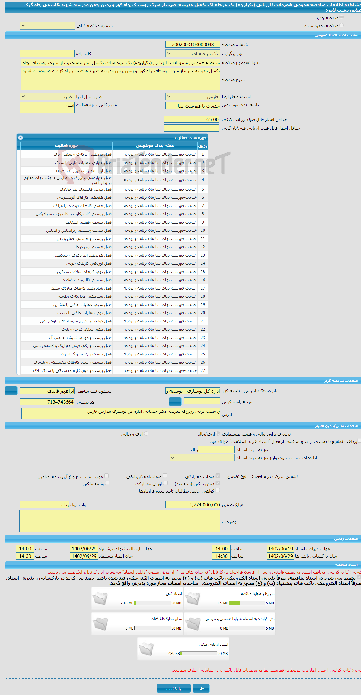 تصویر کوچک آگهی مناقصه عمومی همزمان با ارزیابی (یکپارچه) یک مرحله ای تکمیل مدرسه خیرساز میری روستای چاه کور و زمین چمن مدرسه شهید هاشمی چاه گزی علامرودشت لامرد