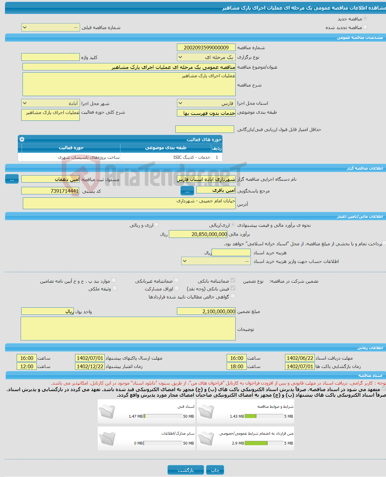 تصویر کوچک آگهی مناقصه عمومی یک مرحله ای عملیات اجرای پارک مشاهیر