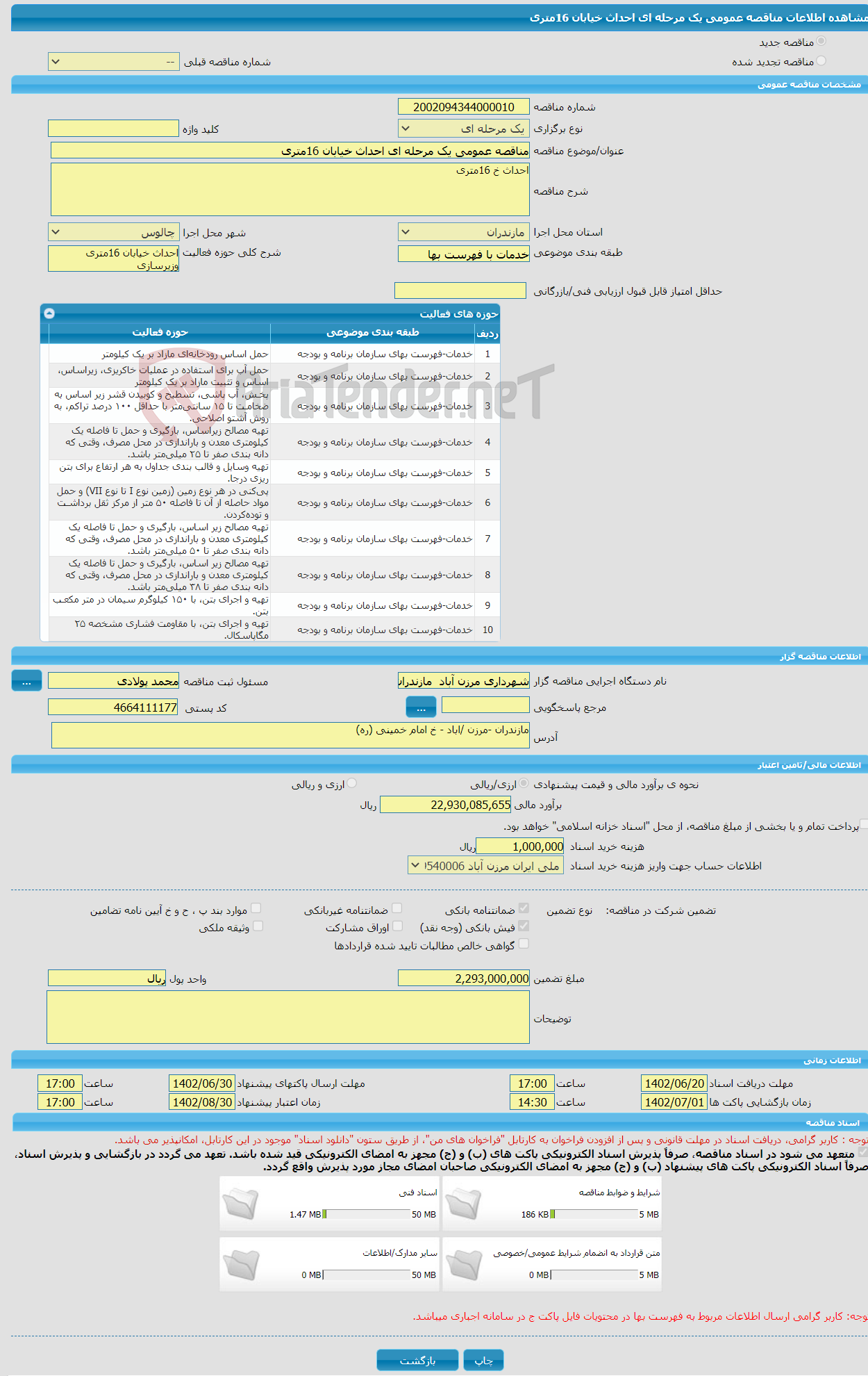 تصویر کوچک آگهی مناقصه عمومی یک مرحله ای احداث خیابان 16متری 