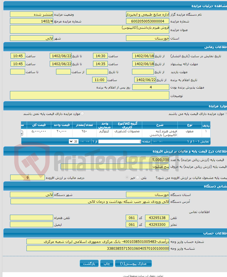 تصویر کوچک آگهی فروش هیزم بازداشتی(اکالیپتوس)