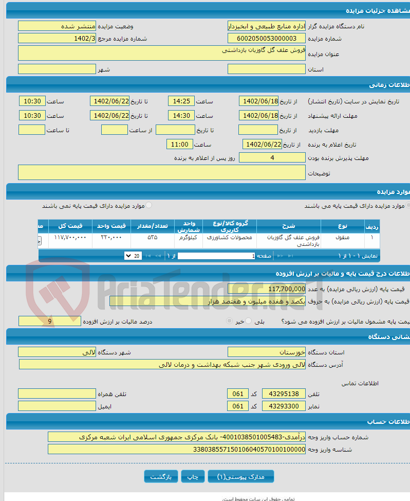 تصویر کوچک آگهی فروش علف گل گاوزبان بازداشتی