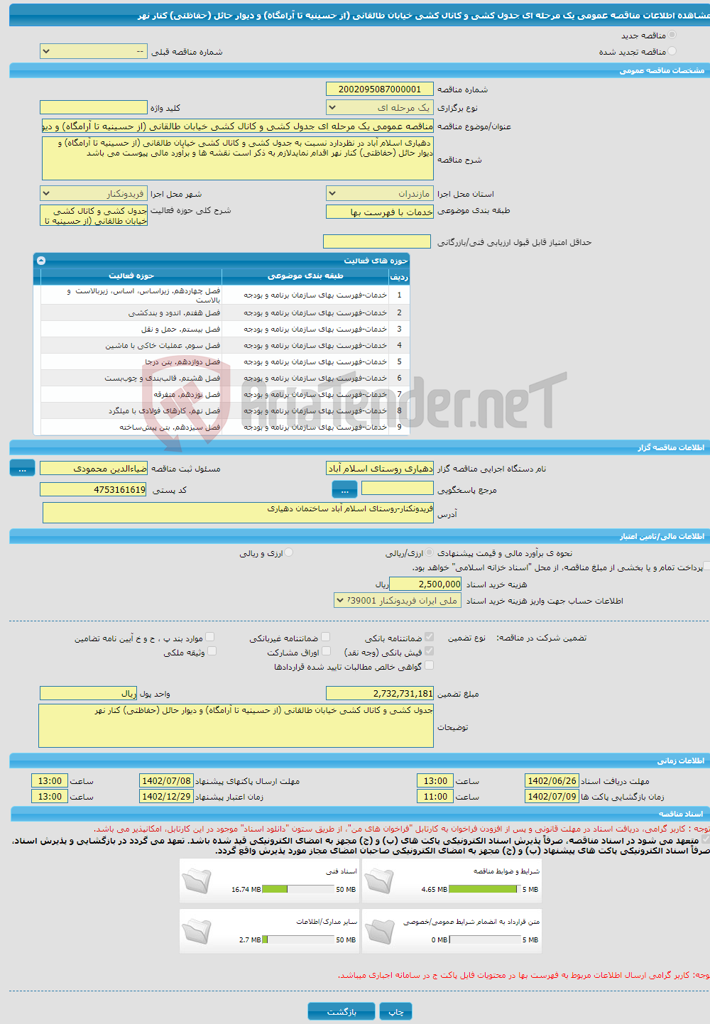 تصویر کوچک آگهی مناقصه عمومی یک مرحله ای جدول کشی و کانال کشی خیابان طالقانی (از حسینیه تا آرامگاه) و دیوار حائل (حفاظتی) کنار نهر