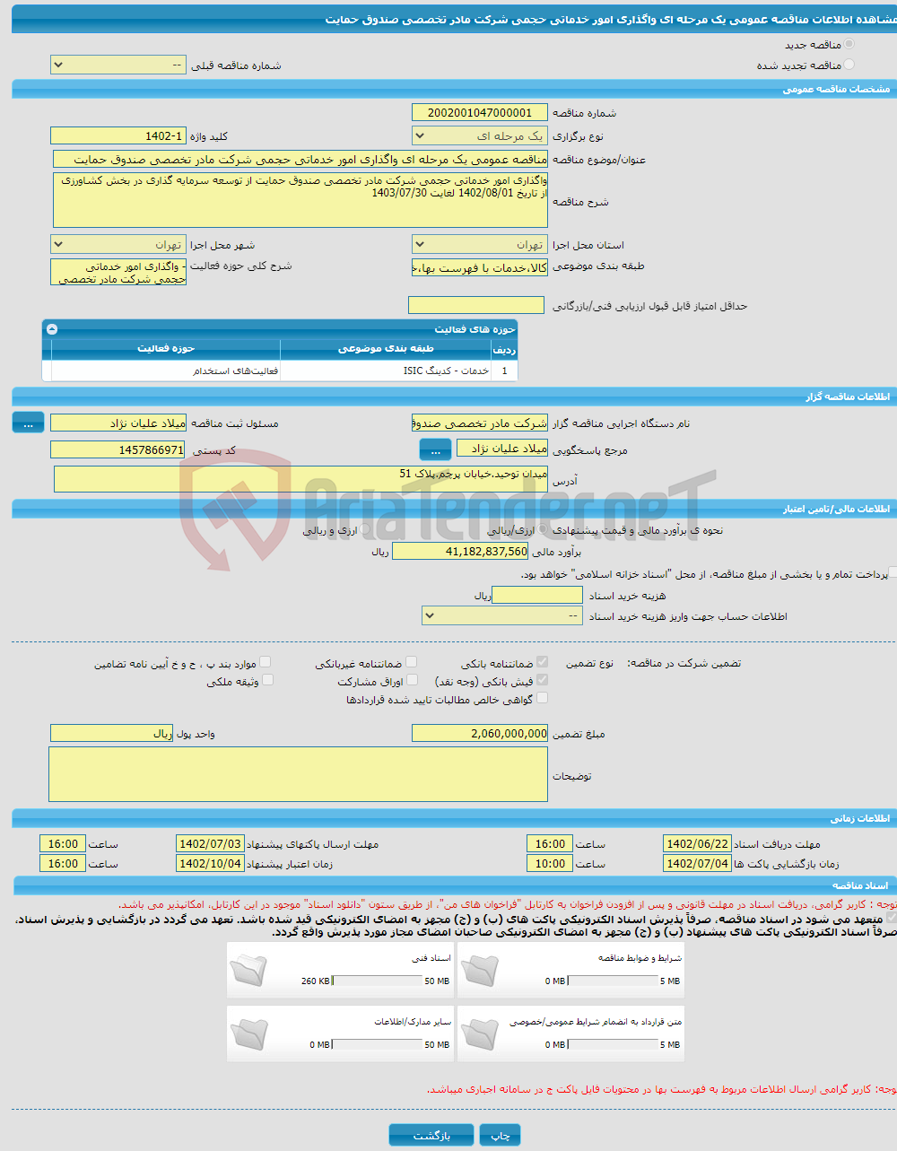 تصویر کوچک آگهی مناقصه عمومی یک مرحله ای واگذاری امور خدماتی حجمی شرکت مادر تخصصی صندوق حمایت 