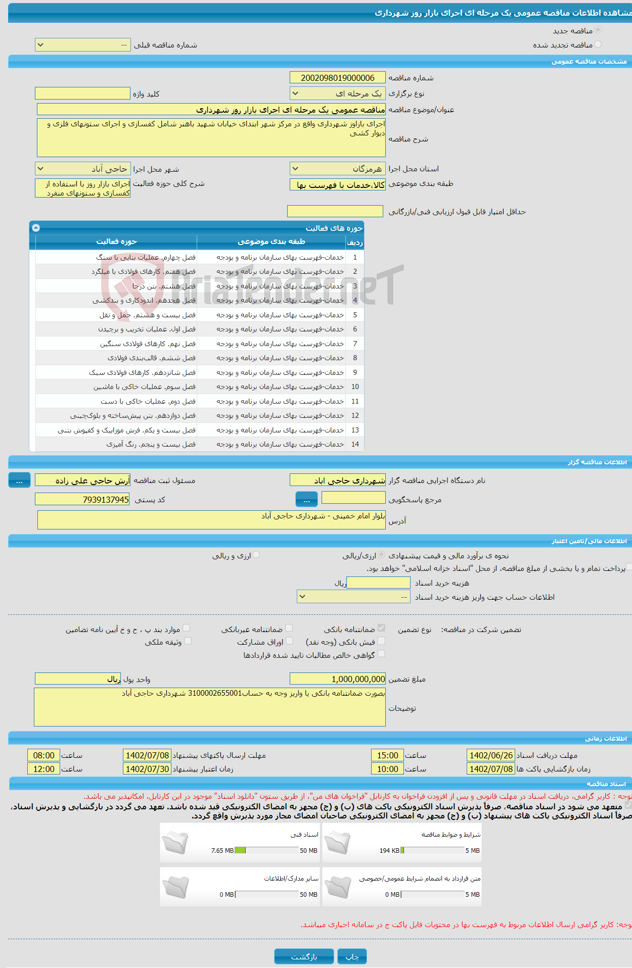 تصویر کوچک آگهی مناقصه عمومی یک مرحله ای اجرای بازار روز شهرداری