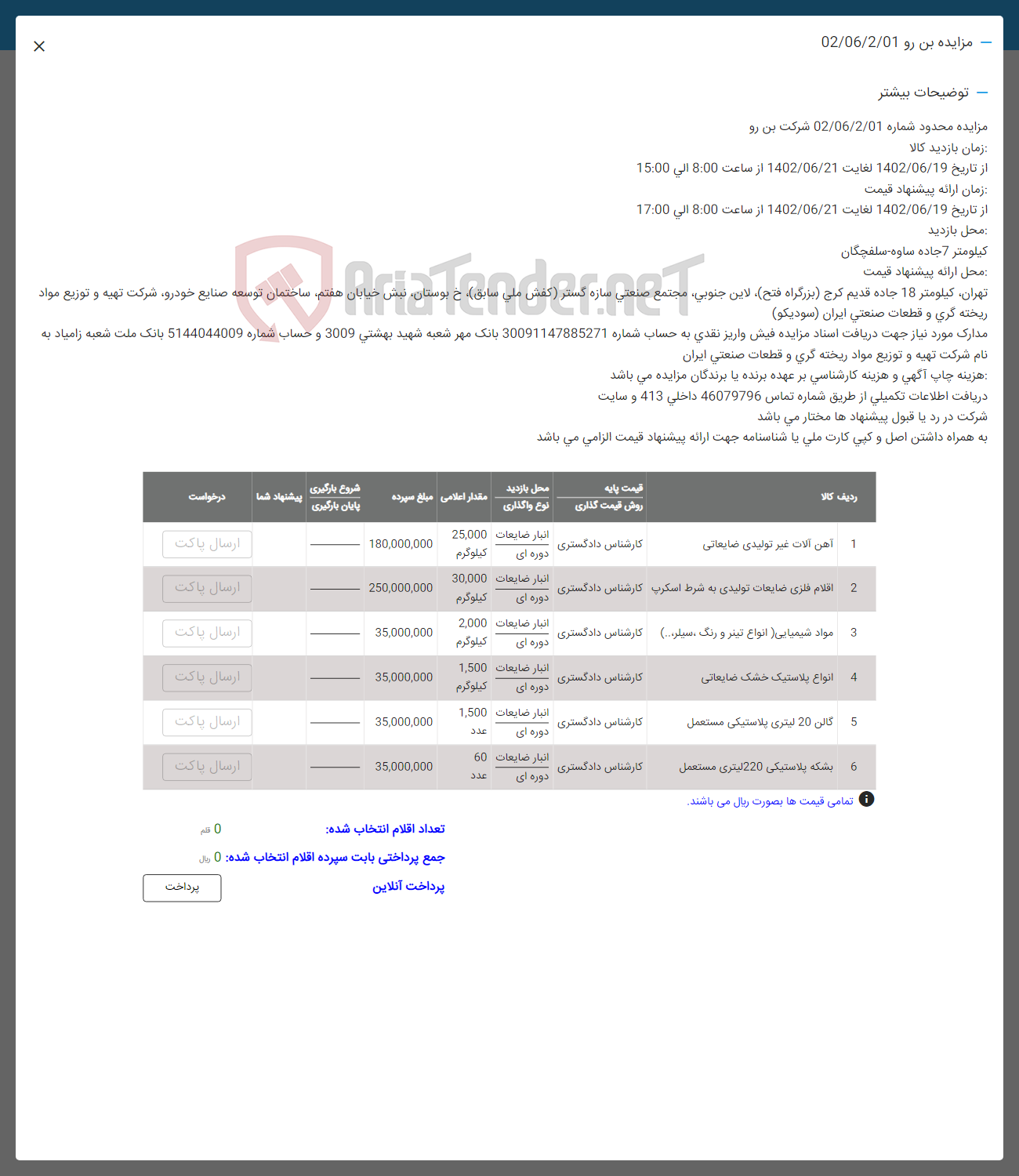 تصویر کوچک آگهی فروش آهن آلات غیرتولیدی ضایعاتی - اقلام فلزی ضایعات تولیدی به شرط اسکرپ - مواد شیمیایی (انواع تینر و رنگ، سیلر و ..) - انواع پلاستیک خشک ضایعاتی - گالن 20 لیتری پلاستیکی مستعمل - بشکه پلاستیکی 220 لیتری مستعمل