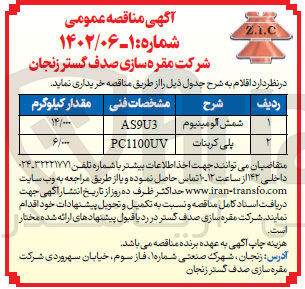 تصویر کوچک آگهی خرید شمش و پلی کربنات...