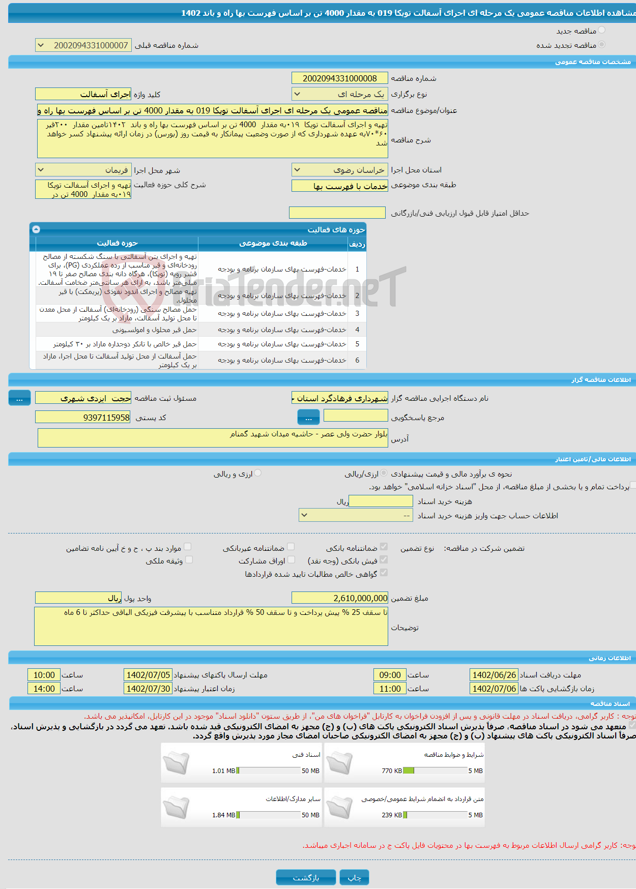 تصویر کوچک آگهی مناقصه عمومی یک مرحله ای اجرای آسفالت توپکا 019 به مقدار 4000 تن بر اساس فهرست بها راه و باند 1402