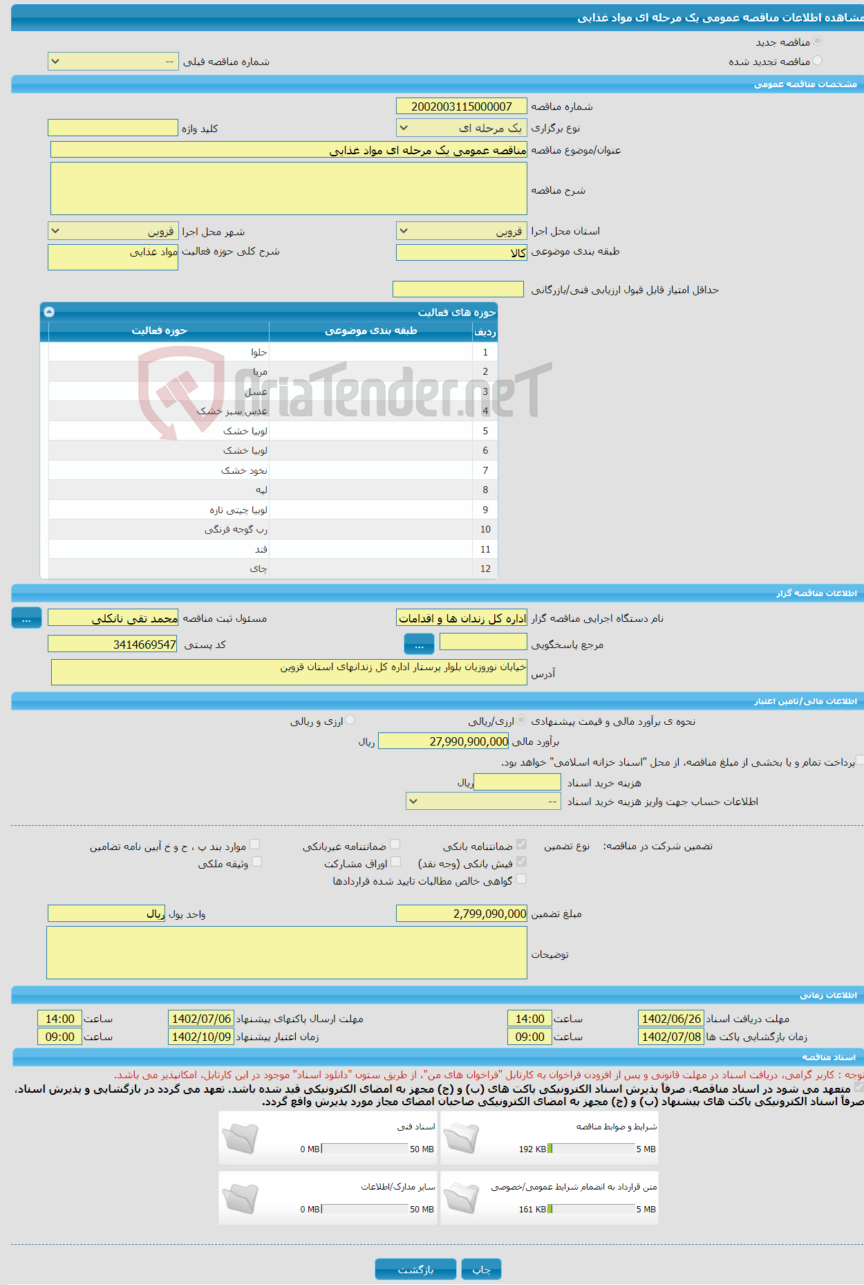 تصویر کوچک آگهی مناقصه عمومی یک مرحله ای مواد غذایی