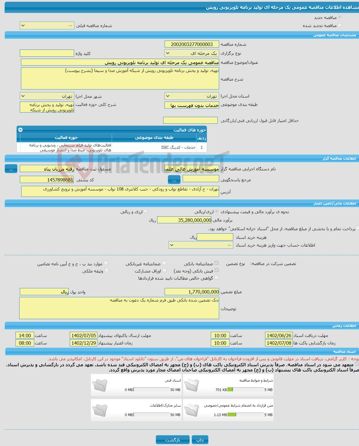 تصویر کوچک آگهی مناقصه عمومی یک مرحله ای تولید برنامه تلویزیونی رویش