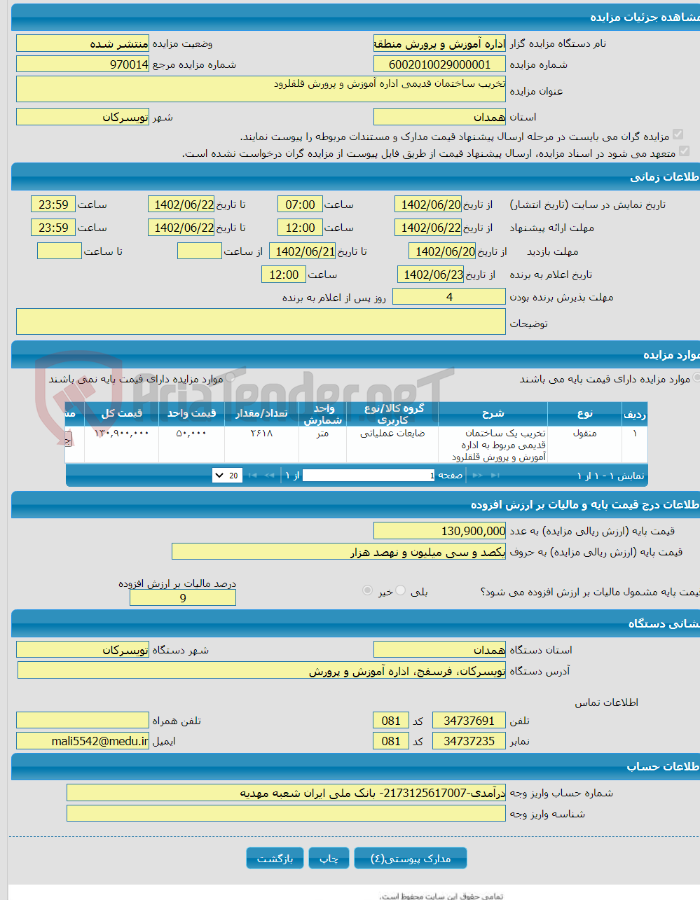 تصویر کوچک آگهی تخریب ساختمان قدیمی اداره آموزش و پرورش قلقلرود 