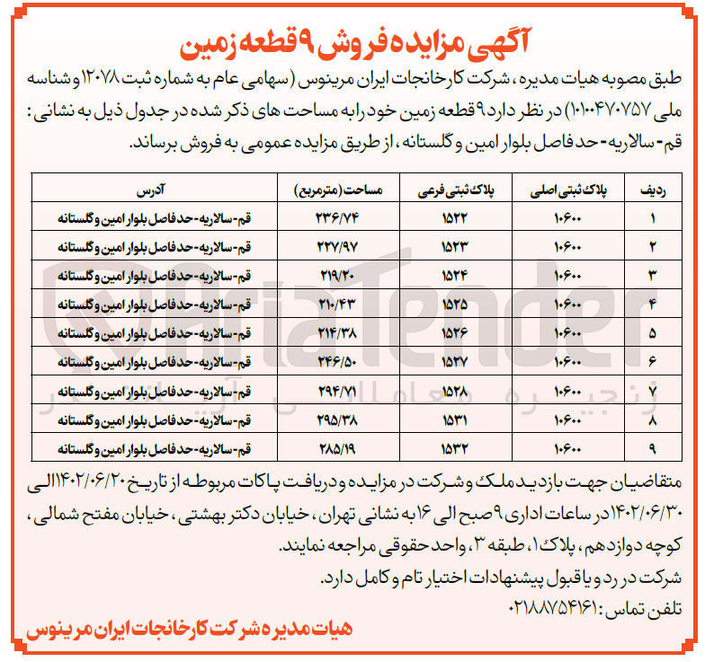 تصویر کوچک آگهی فروش 9 قطعه زمین 