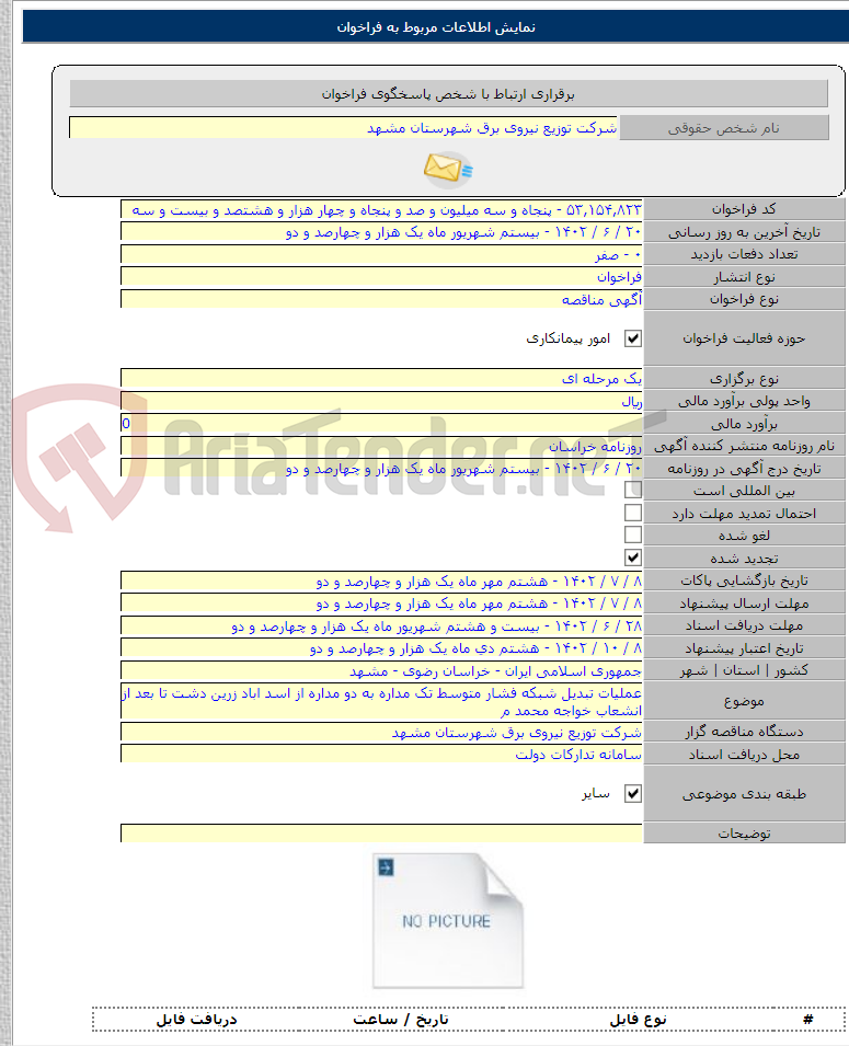 تصویر کوچک آگهی عملیات تبدیل شبکه فشار متوسط تک مداره به دو مداره از اسد اباد زرین دشت تا بعد از انشعاب خواجه محمد م