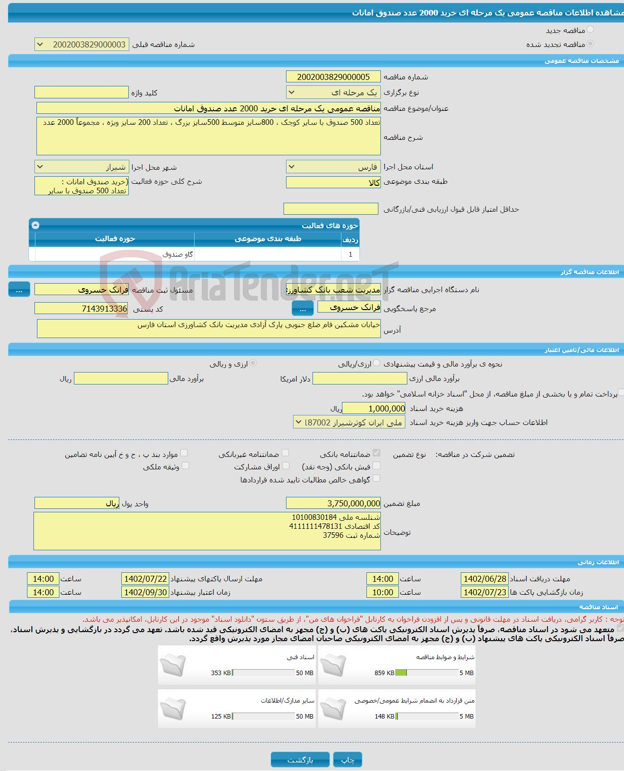 تصویر کوچک آگهی مناقصه عمومی یک مرحله ای خرید 2000 عدد صندوق امانات