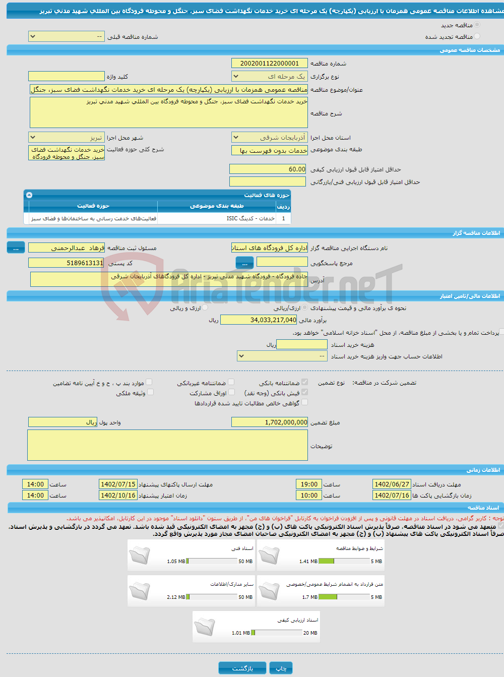 تصویر کوچک آگهی مناقصه عمومی همزمان با ارزیابی (یکپارچه) یک مرحله ای خرید خدمات نگهداشت فضای سبز، جنگل و محوطه فرودگاه بین المللی شهید مدنی تبریز