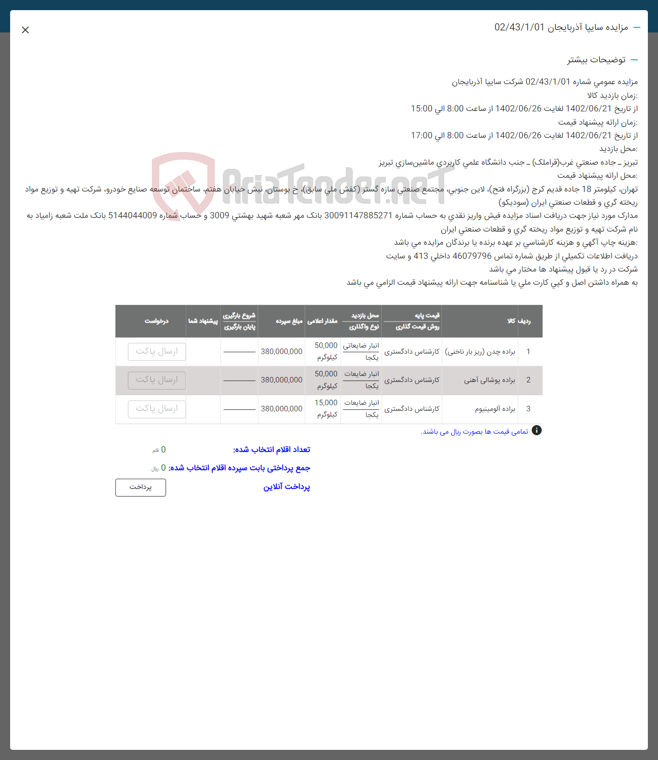 تصویر کوچک آگهی فروش اقلام در 3 ردیف شامل براده چدن...