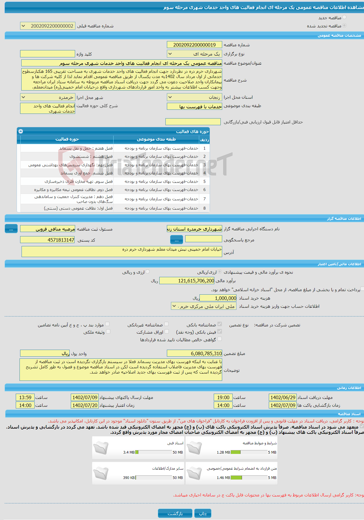 تصویر کوچک آگهی مناقصه عمومی یک مرحله ای انجام فعالیت های واحد خدمات شهری مرحله سوم