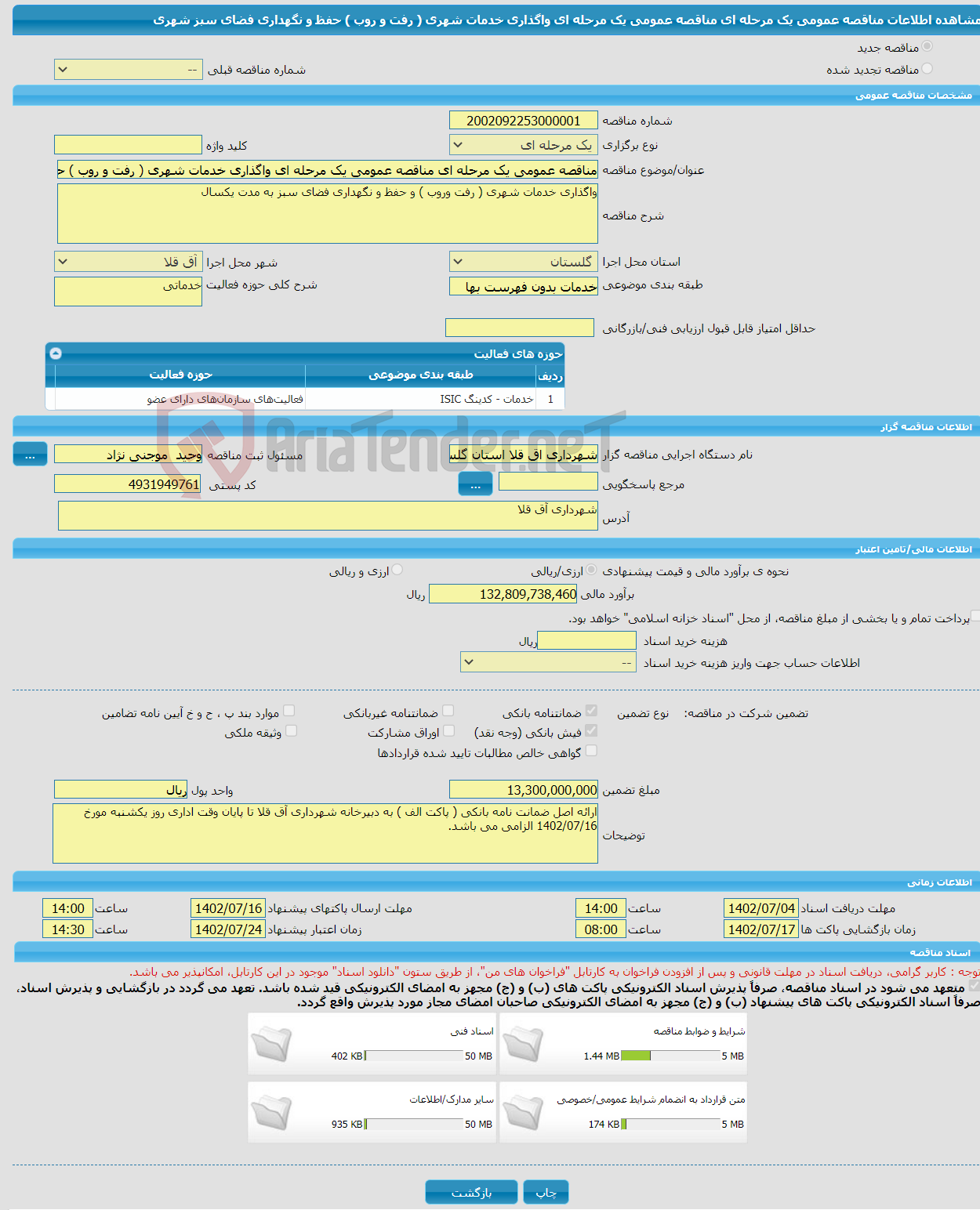 تصویر کوچک آگهی مناقصه عمومی یک مرحله ای مناقصه عمومی یک مرحله ای واگذاری خدمات شهری ( رفت و روب ) حفظ و نگهداری فضای سبز شهری 