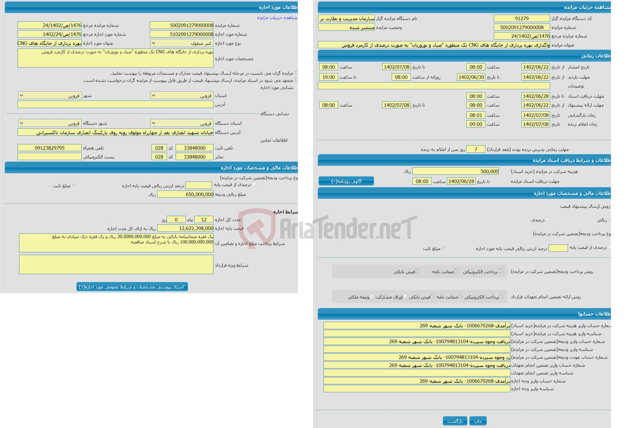 تصویر کوچک آگهی اجاره بهره برداری از جایگاه های CNG تک منظوره "صیاد و نوروزیان" به صورت درصدی از کارمزد فروش ( به مدت 12 ماه 0 روز)