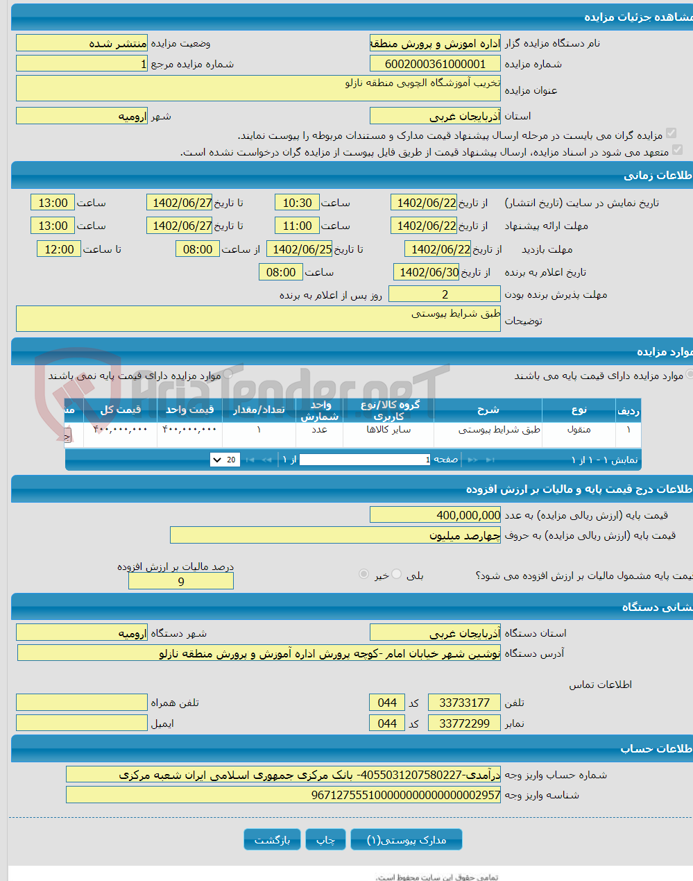 تصویر کوچک آگهی تخریب آموزشگاه الچوبی منطقه نازلو