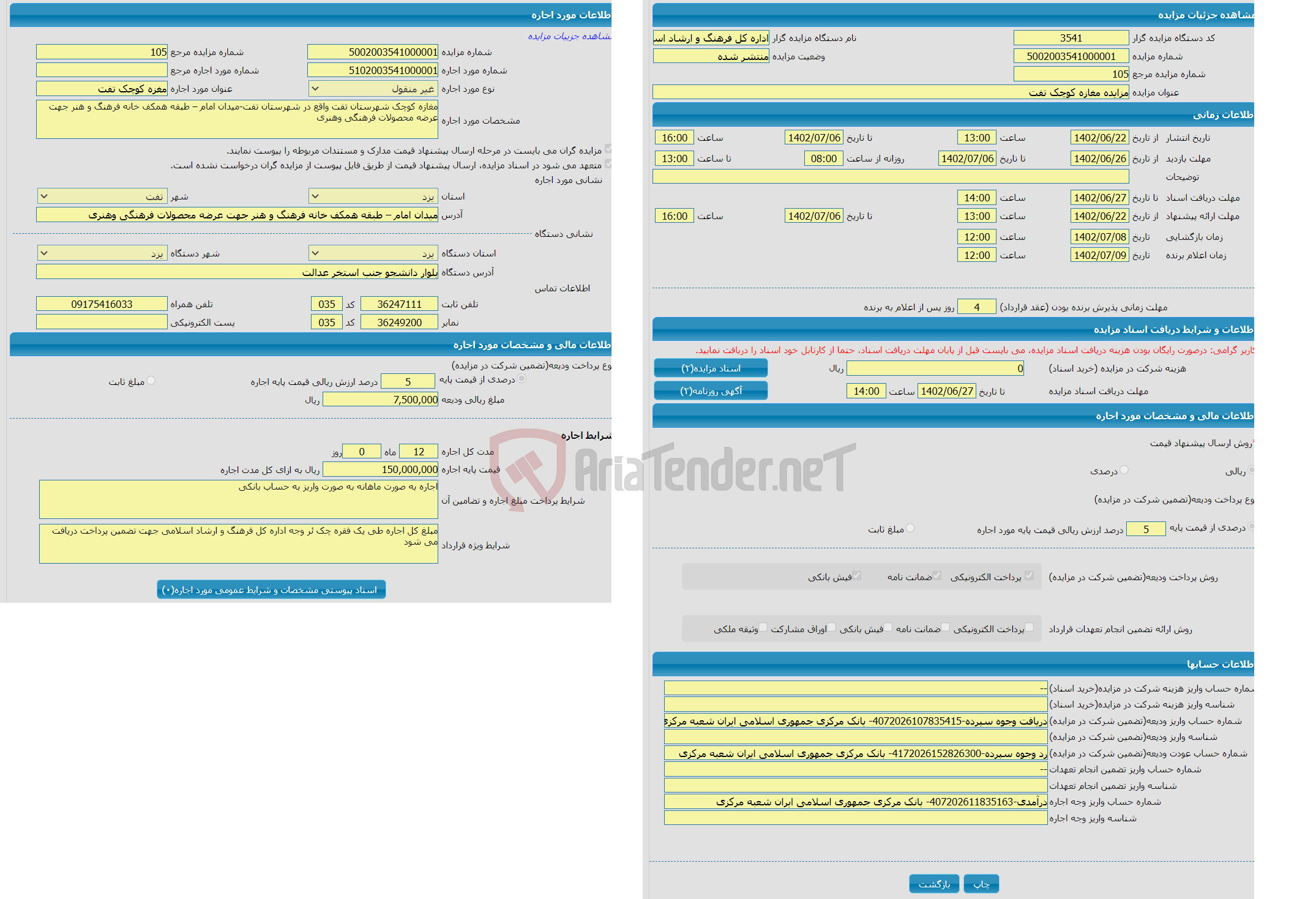 تصویر کوچک آگهی اجاره مغزه کوچک تفت ( به مدت 12 ماه 0 روز)