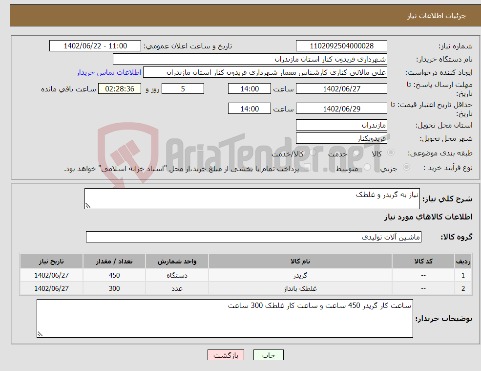 تصویر کوچک آگهی مزایده فروش یک دستگاه کامیون کمپرسی آتگو